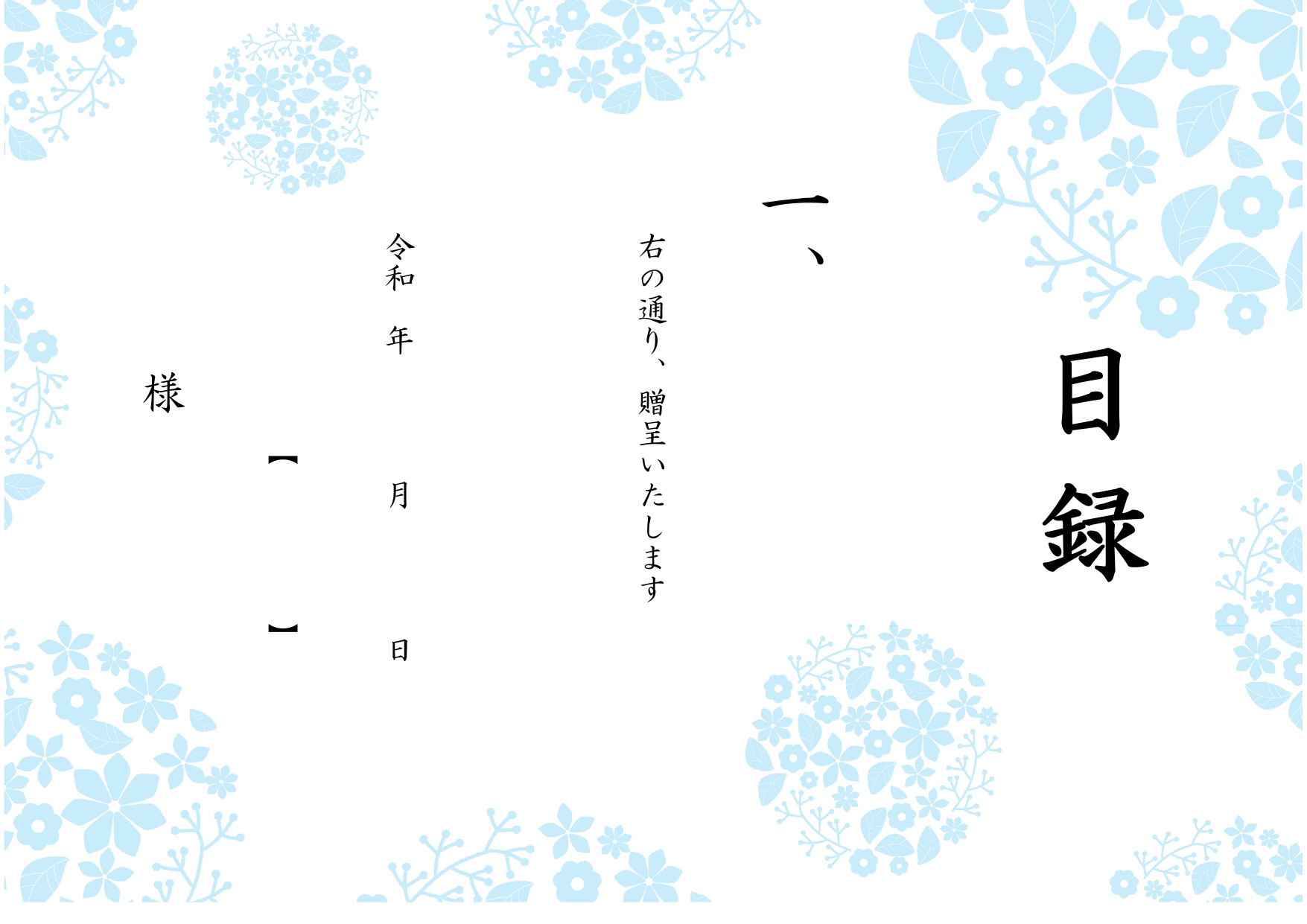 北欧風デザインのおしゃれな「目録」テンプレート！手書きで手作り感も演出できる無料のフリー素材です。おしゃれなデザインの目録用紙の無料テンプレートです。 Word