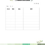 可愛いテンプレ 当番表 学校