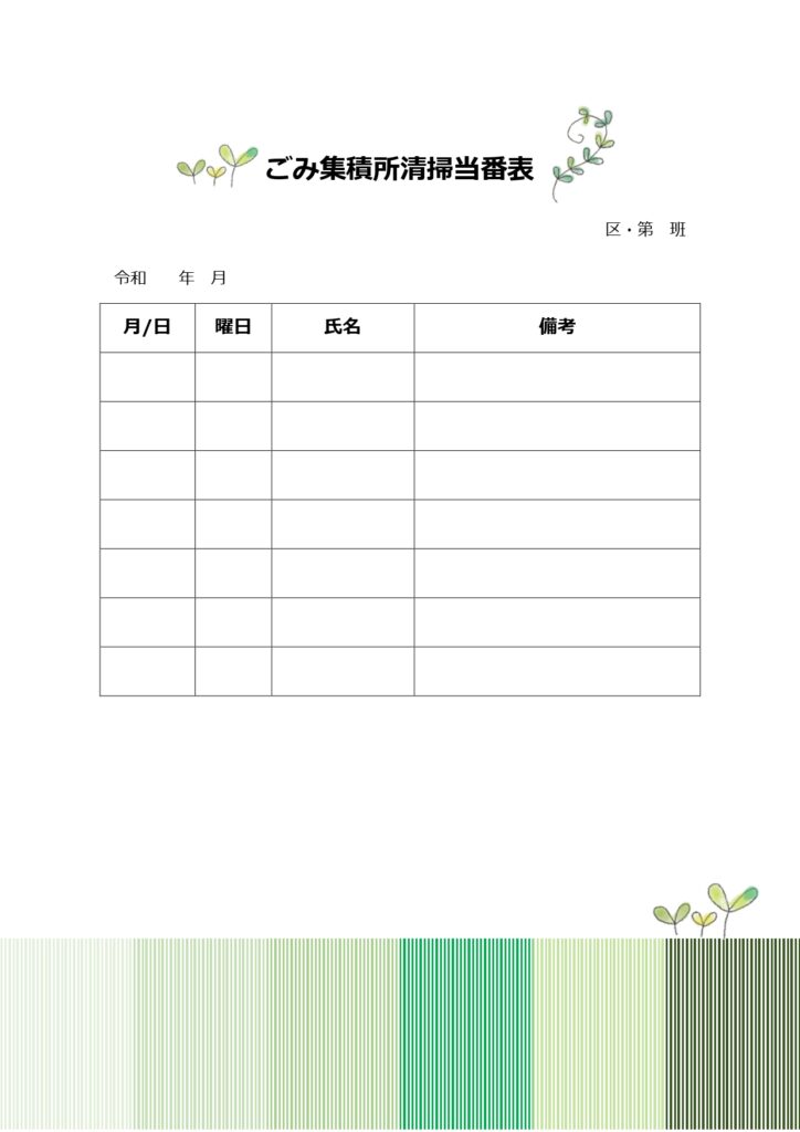 可愛いテンプレ 当番表 学校