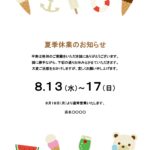 アイスやスイカなど、スイーツのイラストをフレームにした「夏季休業日」「お盆休み」のご案内用「張り紙」のテンプレートです。 どのイラストも夏に頂くスイーツになって