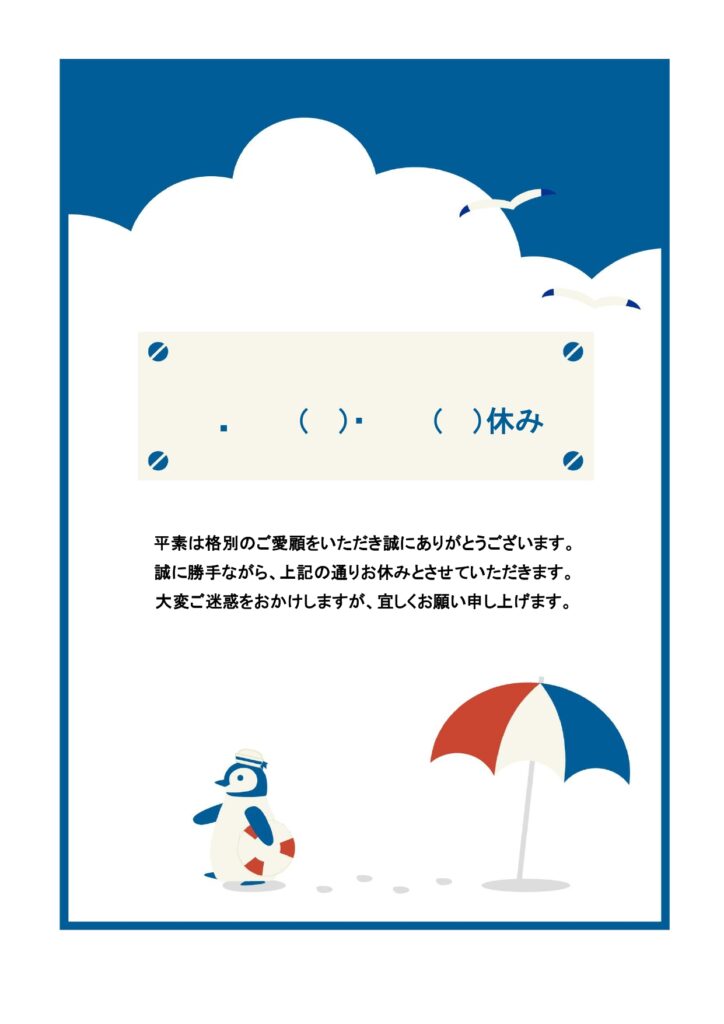 可愛いテンプレ 夏季休業のお知らせ カフェ