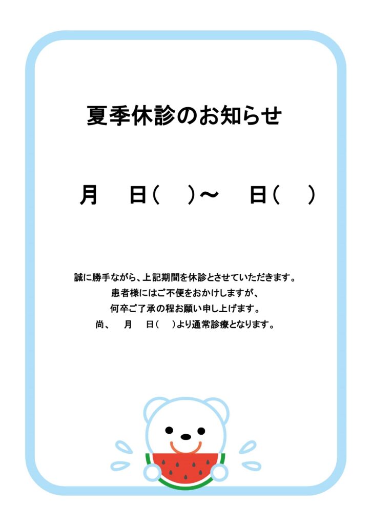 小児歯科・小児科・クリニック用