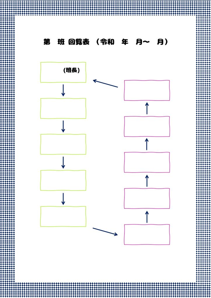 かわいい！職場・社内で使える「エクセル・ワード・ＰＤＦ」回覧表の無料テンプレートとなります。かわいい！職場・社内で使える「エクセル・ワード・ＰＤＦ」回覧表の無料