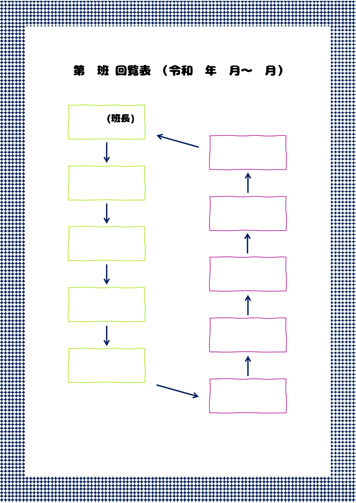 かわいい！職場・社内で使える「エクセル・ワード・ＰＤＦ」回覧表の無料テンプレートとなります。かわいい！職場・社内で使える「エクセル・ワード・ＰＤＦ」回覧表の無料