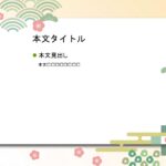 パワポ sim-pptx-00504-00508 スライド