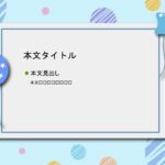 パワポ sim-pptx-00484-00488 学校