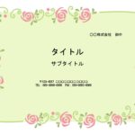 女子向けの研修資料におすすめ！薄いグリーンの背景にピンクのバラの飾り枠が付いた、上品でかわいいデザインのパワポ素材です。 ビジネス利用に使いやすい落ち着いた配色