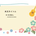 パワポ sim-pptx-00539-00543 張り紙