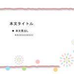 パワポ sim-pptx-00554-00558 張り紙