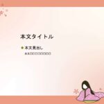 パワポ sim-pptx-00489-00493 張り紙