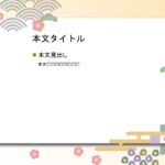 パワポ sim-pptx-00504-00508 資料作成