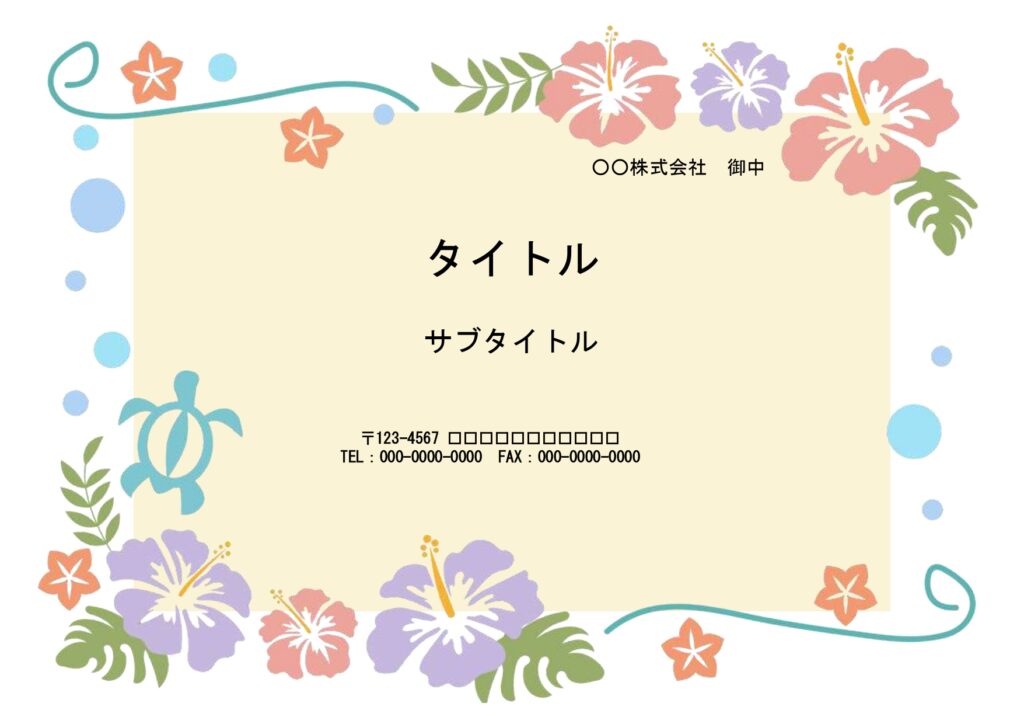 ハイビスカスのイラスト付きかわいい飾り枠のテンプレートです。パワーポイント素材となり、youtubeの背景素材にもご利用頂けます。 youtubeの表紙やチャプ