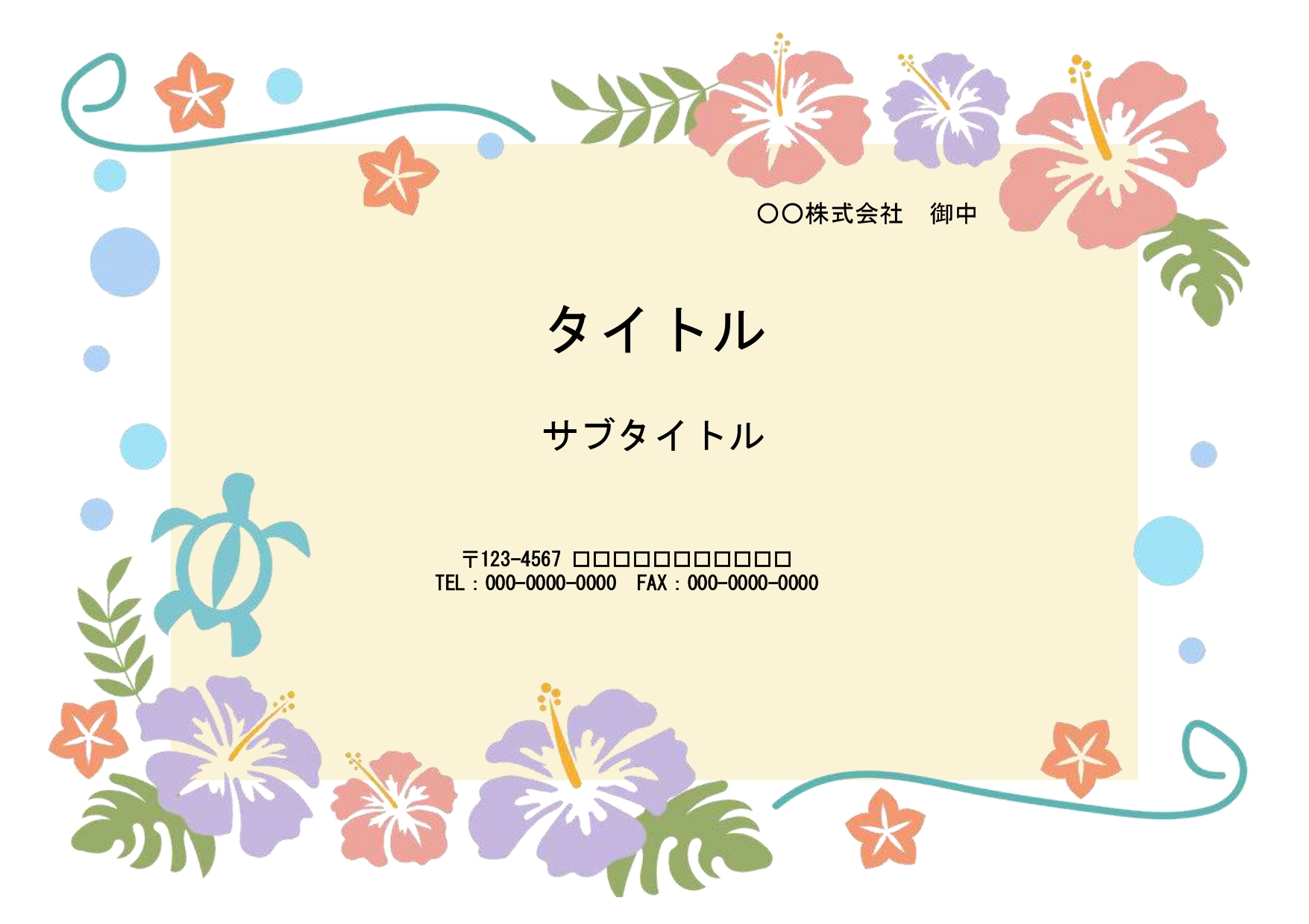 ハイビスカスのイラスト付きかわいい飾り枠のテンプレートです。パワーポイント素材となり、youtubeの背景素材にもご利用頂けます。 youtubeの表紙やチャプ
