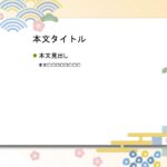 パワポ sim-pptx-00504-00508 ビジネス