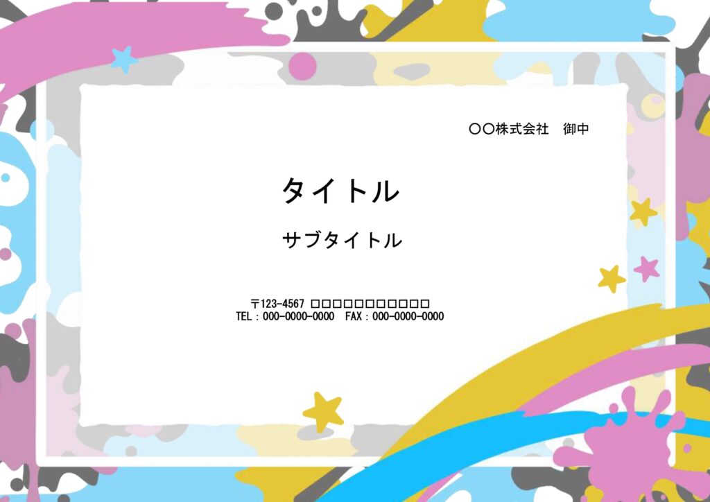 抽選会の景品スライドにぴったりなド派手な飾り枠のテンプレートです。抽選会の案内、景品の説明、景品名称の張り紙にお使いください。 パワーポイントの素材となり、３つ