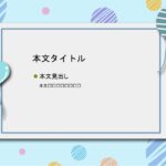 パワポ sim-pptx-00484-00488 お知らせ