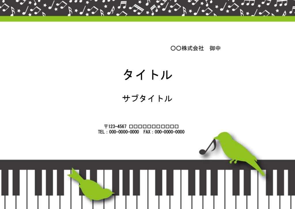 吹奏楽部で使用する資料フォーマ