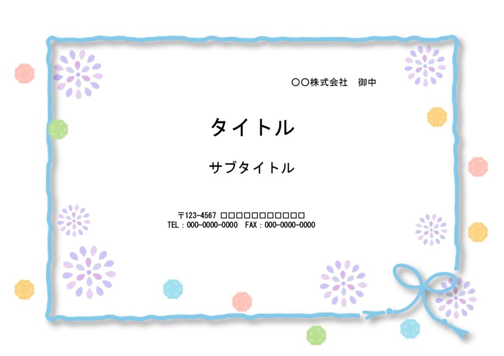 かわいい企画書を作りたい方にお