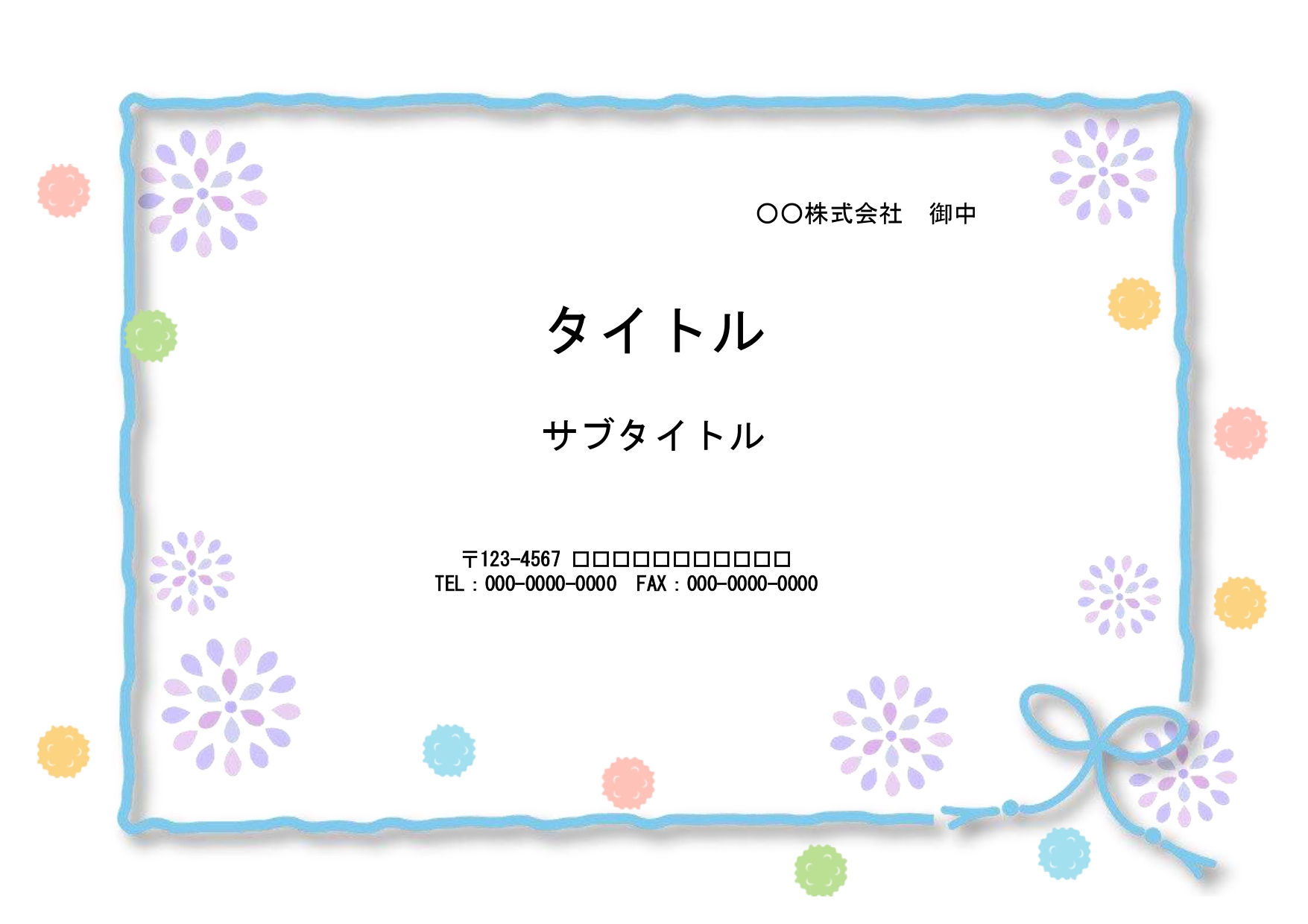 かわいい企画書を作りたい方におすすめのPowerPointのテンプレートです。金平糖と花火のイラストがかわいいパステルカラーで描かれています。 和風デザインで落