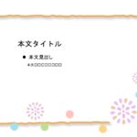 パワポ sim-pptx-00554-00558 張り紙