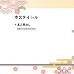 パワポ NO:sim-pptx-505sim-pptx-00504-00508 取引先