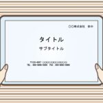 ダブレット風のユニークなパワーポイントのテンプレートです。子供を引き付けるおもしろい背景デザインで学校教育でご活用ください。 画面共有をする際の背景デザインにお