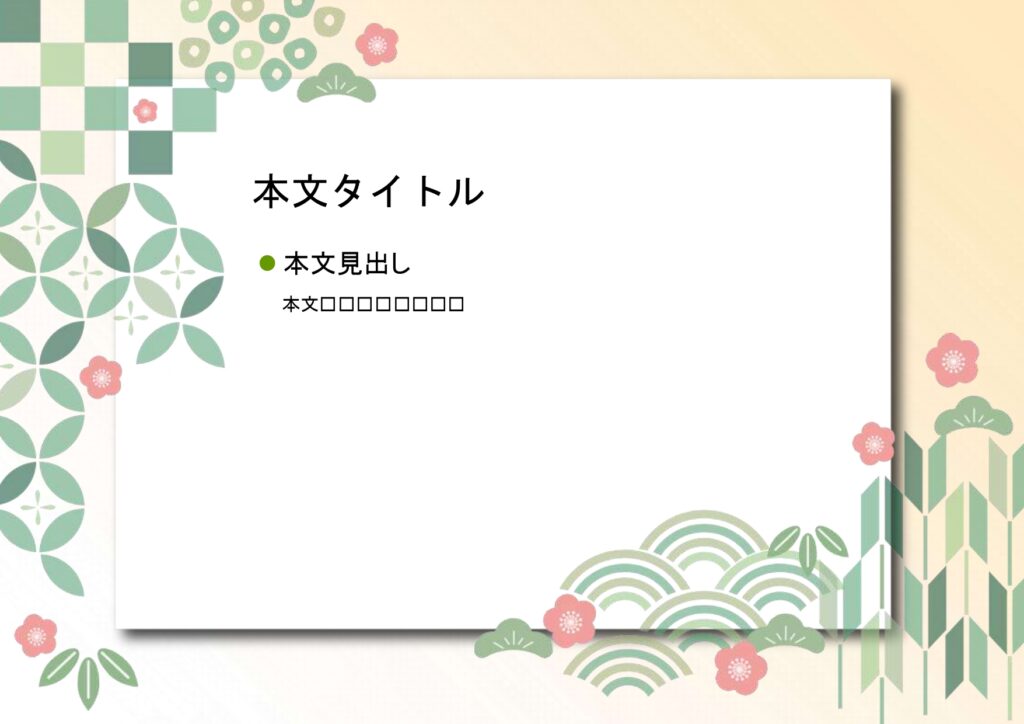 パワポ sim-pptx-00504-00508 学校