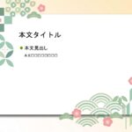 パワポ sim-pptx-00504-00508 学校