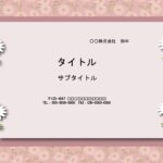 ピンクの背景に白いお花がおしゃれでかわいいパワーポイントのテンプレートです。町内会や自治体からのお願いやお誘い、イベントやお祭りのご案内、集会のご案内などに便利