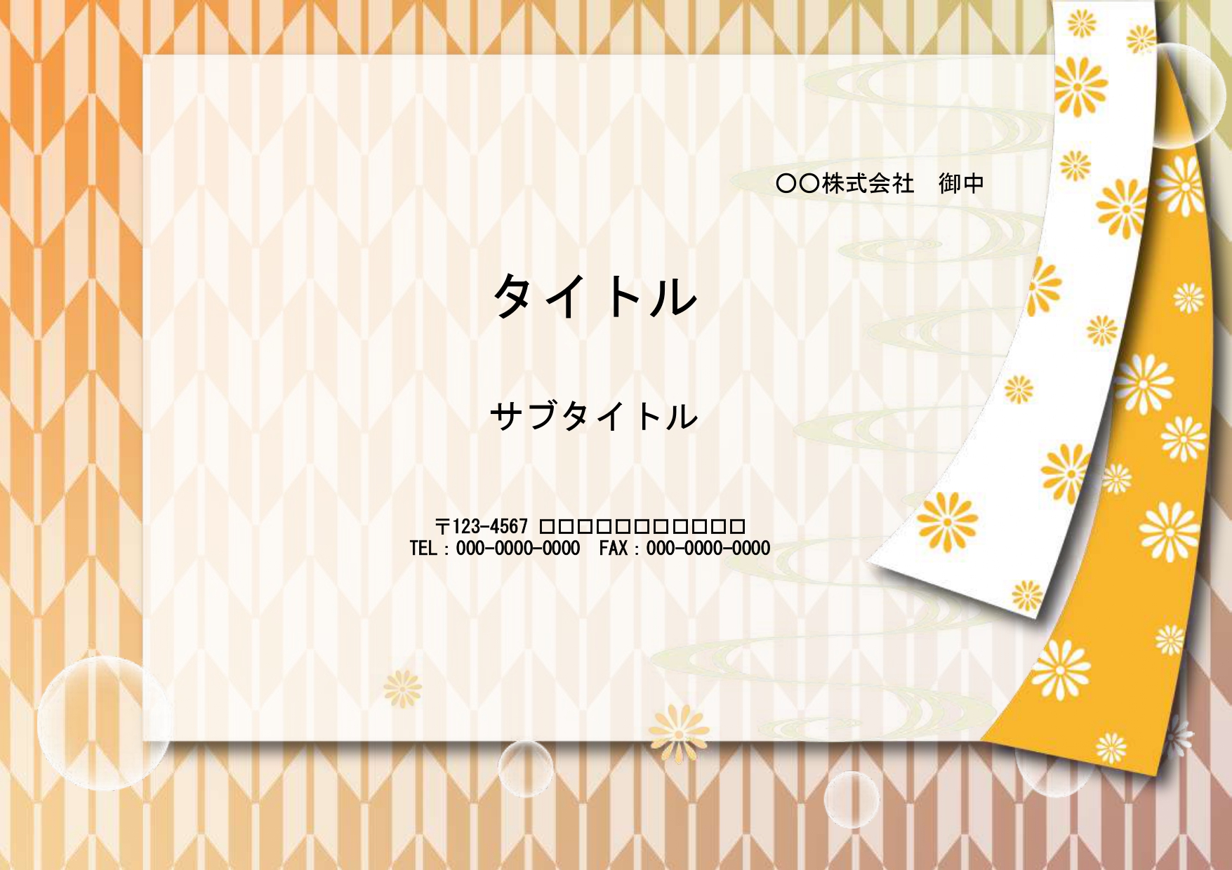 お団子屋さん、和菓子店のメニューやポスター作成におすすめのPowerPointのテンプレートです。 オレンジ、黄色の系のグラデーションで矢絣を描いたおしゃれな背
