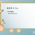 パワポ sim-pptx-00499-00503 取引先