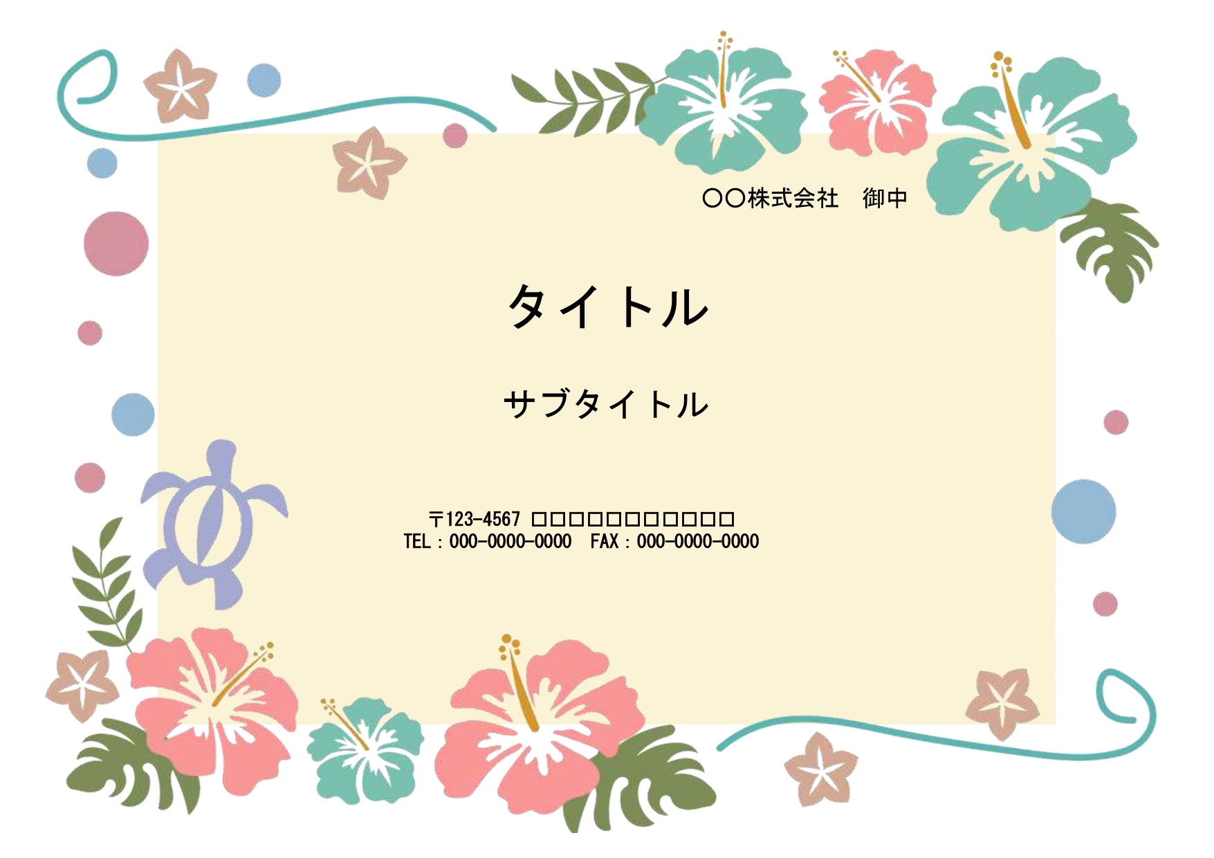 施設の掲示物作成に便利に使えるパワーポイントのテンプレートになります。ハイビスカスのイラストが印象的な夏らしいデザインで、7月～8月の掲示物作成にご活用ください