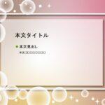 パワポ sim-pptx-00470-00473 講義