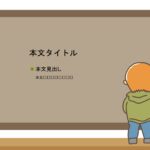 パワポ sim-pptx-00460-00464 張り紙