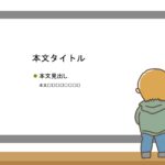 パワポ sim-pptx-00460-00464 オリエンテーション