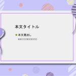 パワポ sim-pptx-00484-00488 紫