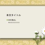 パワポ sim-pptx-00455-00459 提出