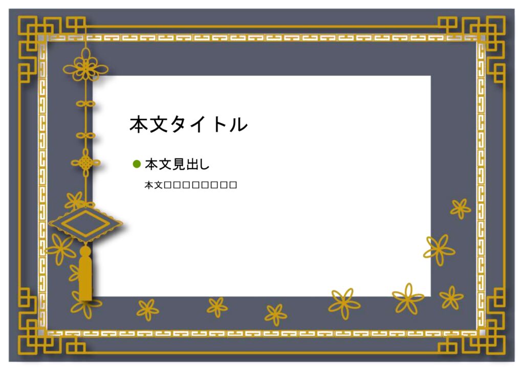 パワポ sim-pptx-00474-00478 中華アイテム
