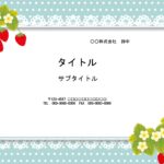 卒業する先輩へのメッセージカードの台紙にいかがでしょうか？水色ベースに白い水玉、レースといちごがかわいい、おしゃれな組合せのテンプレートです。 パソコンでメッセ