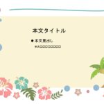 パワポ sim-pptx-00539-00543 8月