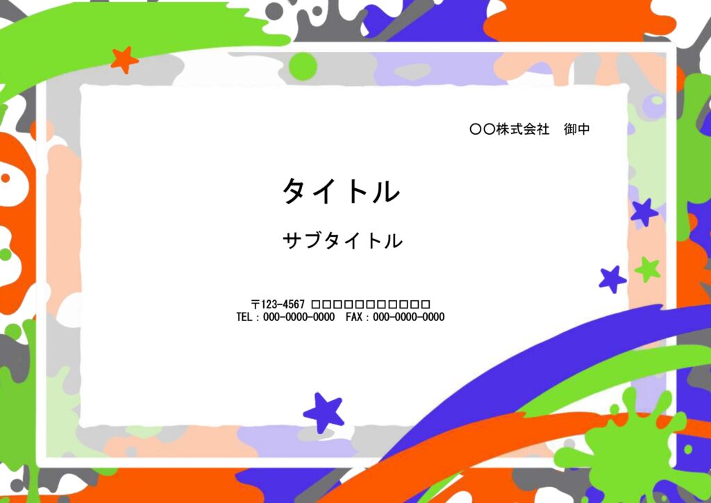 PTAでのイベントの案内におすすめのパワポ素材で、小学生の子供が喜ぶ元気が出るデザインです。 夏祭りや学校の行事やイベントの案内のフォーマットにいかがでしょうか