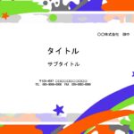 PTAでのイベントの案内におすすめのパワポ素材で、小学生の子供が喜ぶ元気が出るデザインです。 夏祭りや学校の行事やイベントの案内のフォーマットにいかがでしょうか