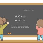 入塾のご案内や学校説明会用資料の作成に便利に使えるテンプレート（PowerPoint）です。 配布資料としてもオンラインセミナー、お教室のSNS等でもお使い頂け