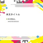 パワポ sim-pptx-00514-00518 張り紙