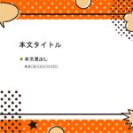 パワポ sim-pptx-00465-00469 インパクト