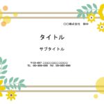 黄色い花がかわいい飾り枠のフレームです。PowerPointのテンプレートで、勉強会用のプレゼンテーションのフォーマットにおすすめします。 表紙１種、本文用２種