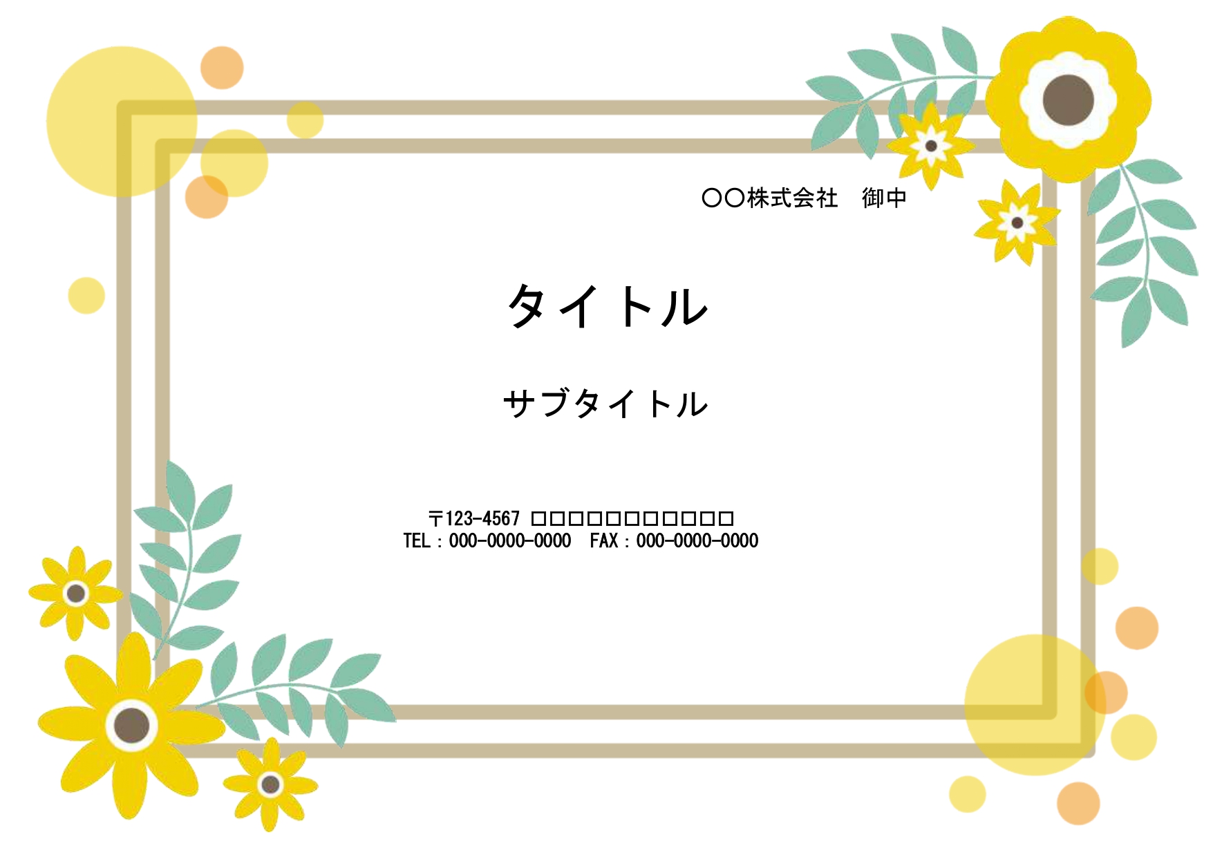 黄色い花がかわいい飾り枠のフレームです。PowerPointのテンプレートで、勉強会用のプレゼンテーションのフォーマットにおすすめします。 表紙１種、本文用２種