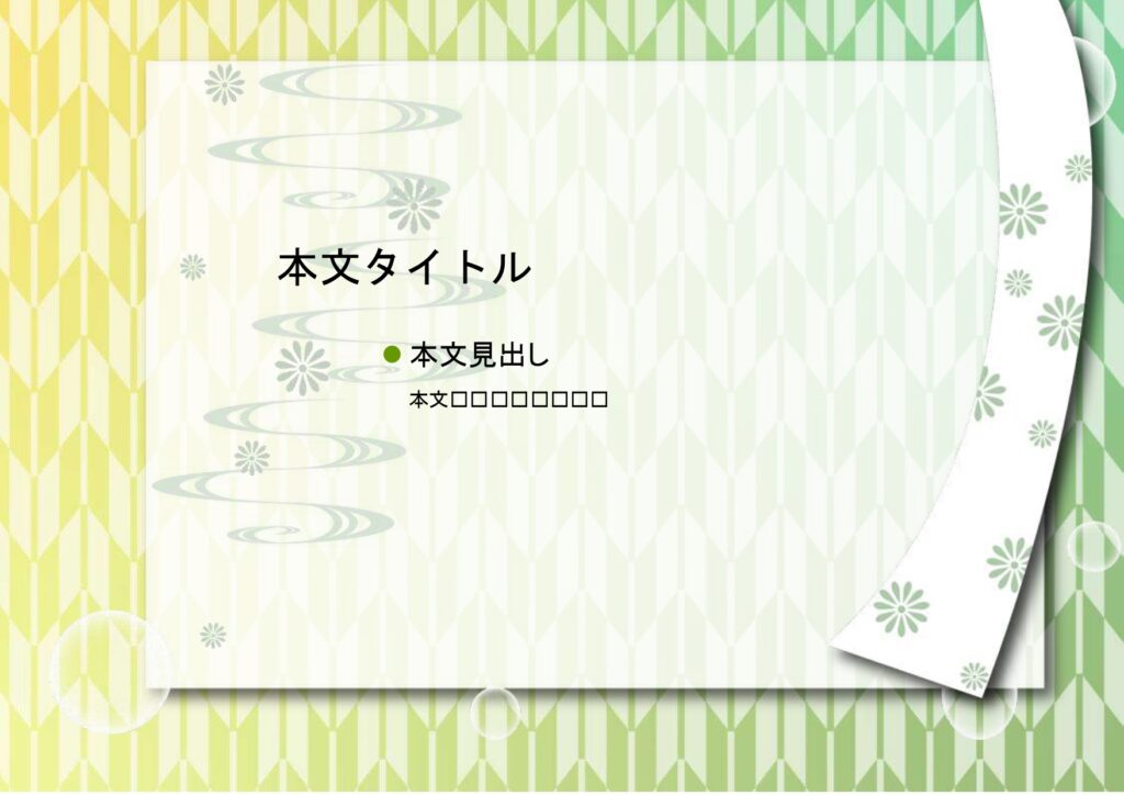 パワポ sim-pptx-00494-00498 縁起