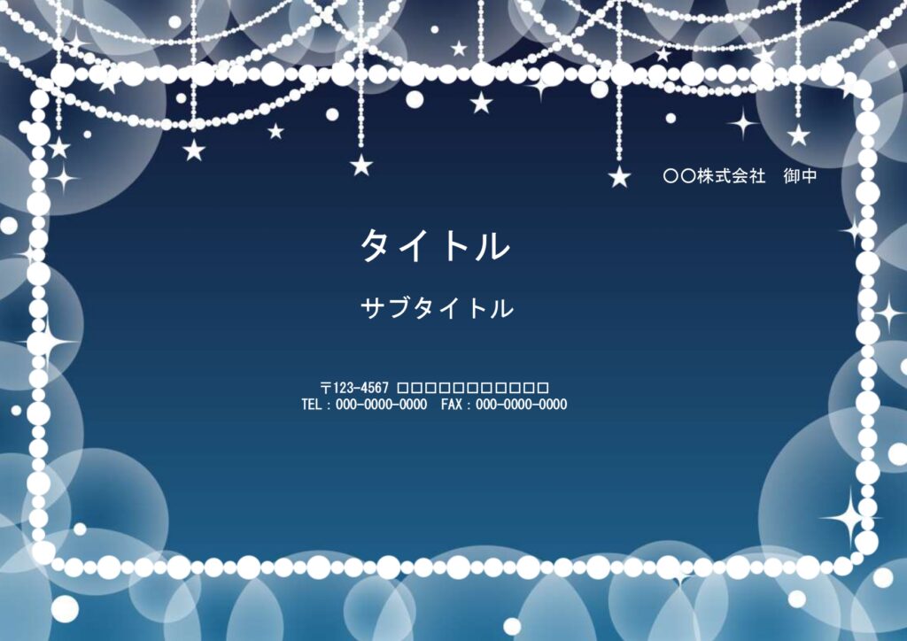夜空に輝く幻想的なデザインで結