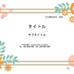 旅のしおりの表紙におすすめ！ご家族、ご友人、学校の宿泊行事などで使用する旅のお供にいかがでしょうか？　 オレンジ色の花フレームは、行き先を限定せず、国内外のあら